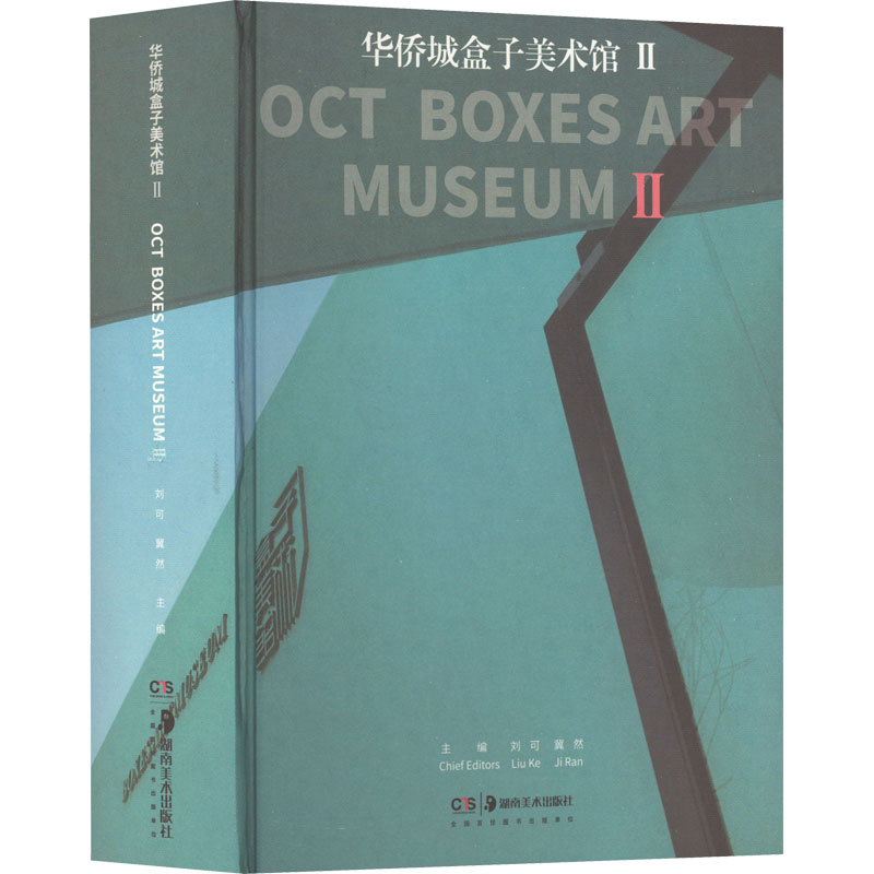 华侨城盒子美术馆 2