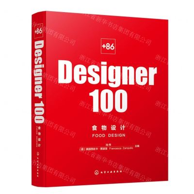 [N]+86Designer100食物设计(精)-9787122436771