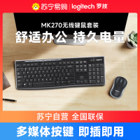 罗技MK270无线键鼠套装MK275商务办公台式电脑笔记本电脑键盘鼠标两件套