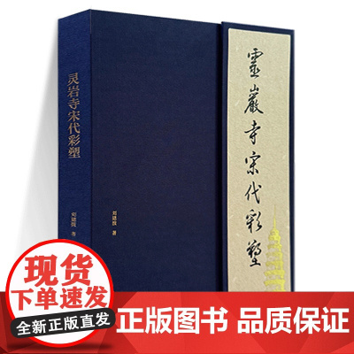 灵岩寺宋代彩塑 另荐 山西古代 寺观 辽金彩塑 第一二三四册 水陆庵 双林寺 唐风宋雨 晋城国宝青莲寺 玉皇庙彩塑赏析