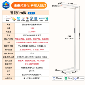 雷士照明L7系列全光谱大路灯学习阅读专用儿童护眼台灯落地灯