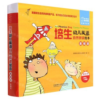 [N]培生幼儿英语自然拼读绘本(基础级共19册)-9787521325478