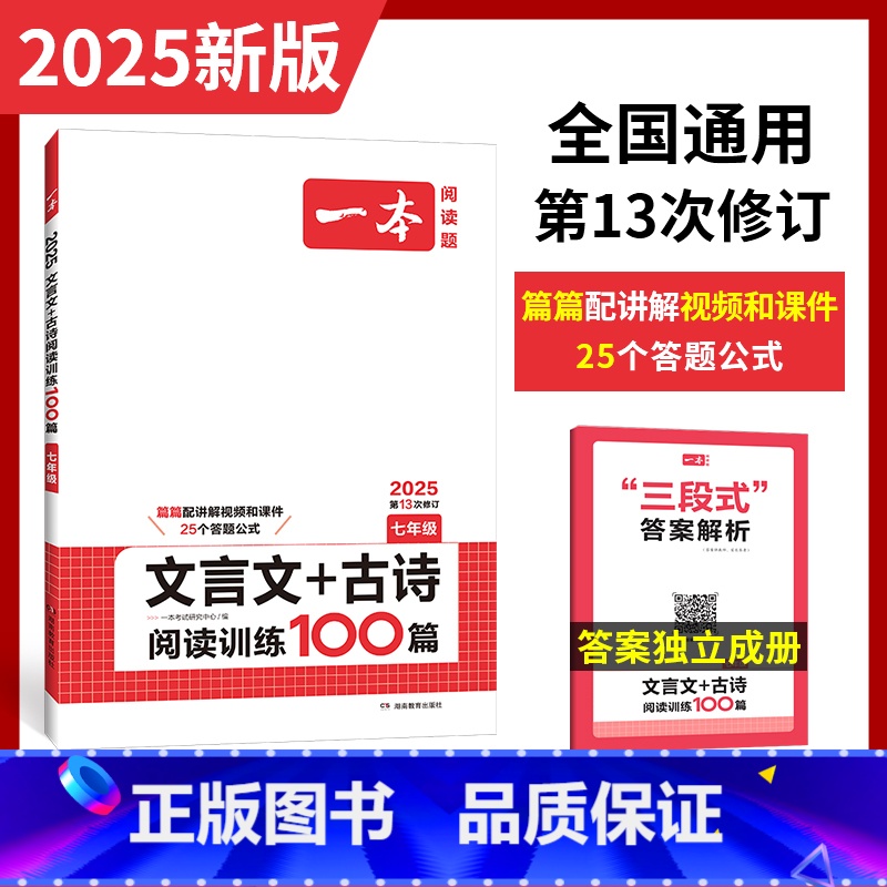 7年级-文言文/古诗阅读训练 初中通用 [正版]2025初中语文课内外名著朝花夕拾西游记经典常谈红星照耀中国考点速记精练