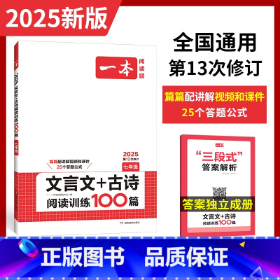 7年级-文言文/古诗阅读训练 初中通用 [正版]2025初中语文课内外名著朝花夕拾西游记经典常谈红星照耀中国考点速记精练