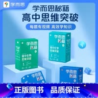 [2盒装]物理+化学 高二下 [正版]学而思学而思秘籍高中智能教辅突破物理化学生物高一高二预习提升思维突破