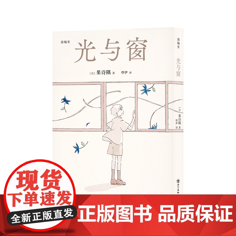 《光与窗》果诗隅的七部清冽童话 漫编室