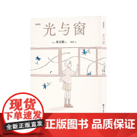 《光与窗》果诗隅的七部清冽童话 漫编室