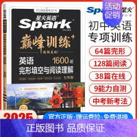 七年级英语完形填空与阅读理解 初中通用 [正版]2025英语初中七八九年级中考英语完形填空与阅读理解巅峰训练完型听力专项