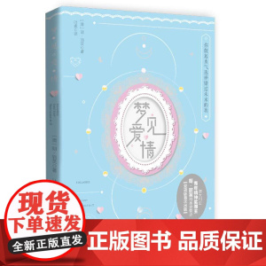 梦见爱情