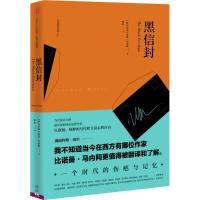 正版新书]黑信封诺曼·马内阿9787508646169