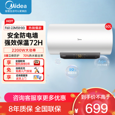 美的(Midea)热水器家用2200W速热低耗节能72小时保温 长效免换镁棒 60升储水式电热水器F6022-M3(H)