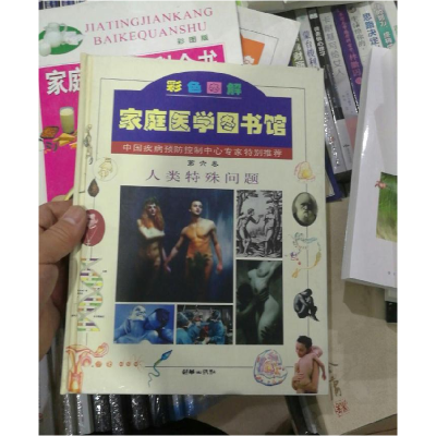 正版新书]彩色图解家庭医学图书馆(全套6卷)初然9787505407800