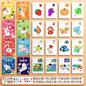 儿童画画本涂鸦书2岁幼儿园涂色5宝宝填色绘本图画绘画册描绘套装