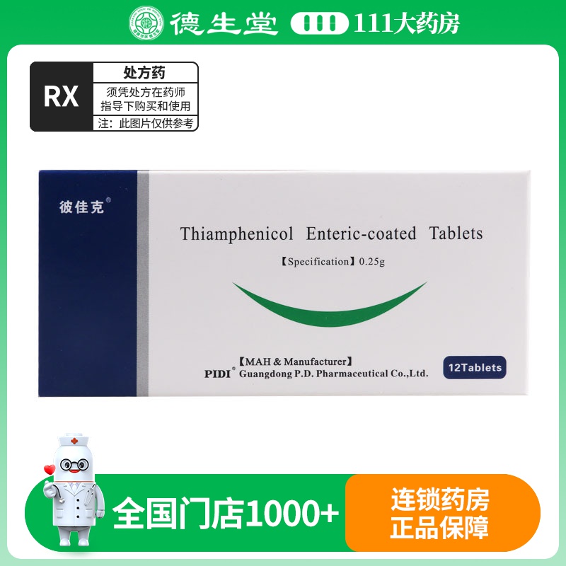 彼佳克 甲砜霉素肠溶片 0.25g*12片/盒