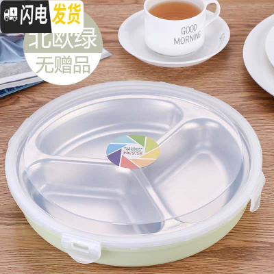 三维工匠304不锈钢保温分格饭盒成号便当盒学生餐盒圆形分隔密封餐盘 北欧绿(无赠品)