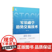 零基础学趋势交易技术