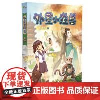 外星小狌兽 小高鬼作家编剧 中国少儿科幻探秘小说领军人物 百花文艺出版社