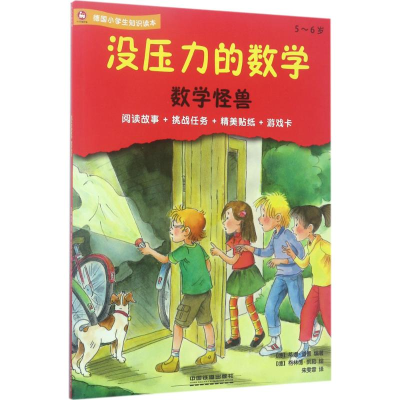 醉染图书没压力的数学9787113112