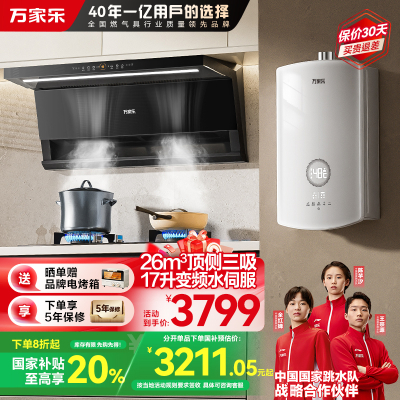 万家乐小鲸喜顶侧26m³油烟机双吸超薄烟灶套装 换新免扩孔油烟机5.1KW灶具K7R2+TAC5+16RS8(T)天然气