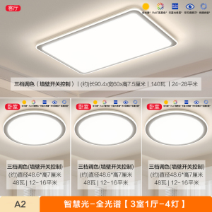 欧普led吸顶灯具饰护眼全光谱智慧光客厅卧室书房全套智能宸风高瓦数TC