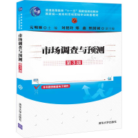 醉染图书市场调查与预测(第3版)9787302538301