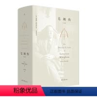 [正版]毛姆传全本 赛琳娜·黑斯廷斯 中文全译本 知名作家 人物传记 月亮与六便士 人生的枷锁 毛姆的秘密生活书