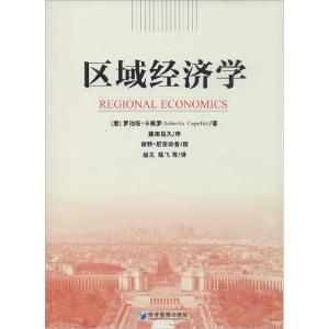 正版新书]区域经济学Roberta Capello 著 赵文 等 译97875096312