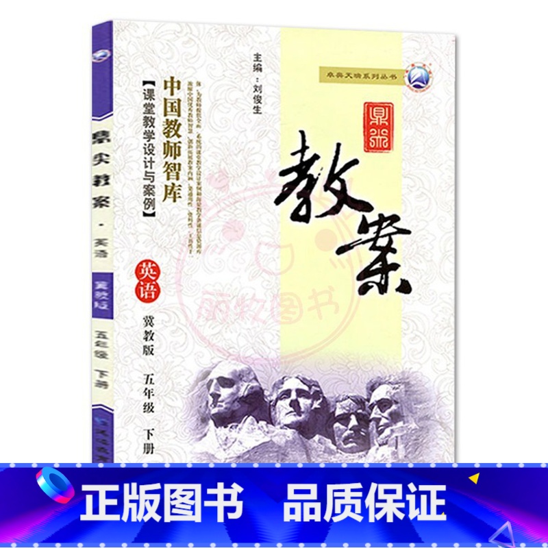 下册-五年级-英语冀教版 小学通用 [正版]2023鼎尖教案小学英语冀教版3三4四5五6六年级上下册教参教师备课用书三起