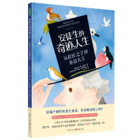 音像安徒生的奇迹人生:从鞋匠之子到童话大王(奥)汉斯·雅尼什