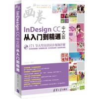 正版新书]InDesign CC中文版从入门到精通亿瑞设计9787302449348