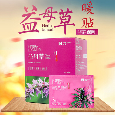 暖宫贴-益母草暖宫贴宫寒痛经热敷帖自发热帖大号暖宝宝贴保暖贴40片盒装益母草40片装-