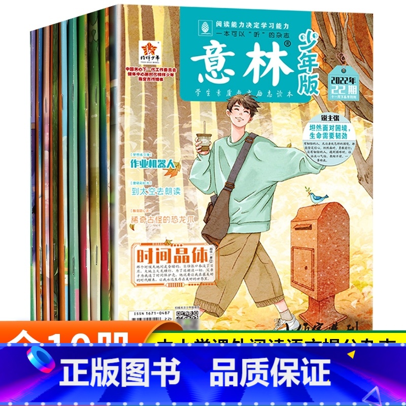 少年版杂志[7-11月全10册] [正版]意林少年版合订本2022年杂志全套24册1-12月期刊15周年纪念刊18周年纪