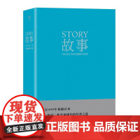 故事材质、结构、风格和银幕剧作的原理精 美罗伯特麦基天津人民出版社 果麦文化
