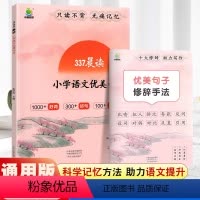 语文优美句子+英语美文+小学古诗文[3册] 小学通用 [正版]2024新 337晨读小学语文优美句子素材积累三年级一年级