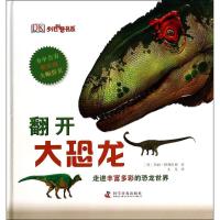 正版新书]翻开大恐龙玛丽·格林伍德9787110085615