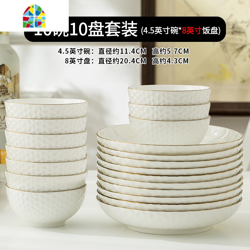 陶瓷碗盘家用吃饭碗10个欧式浮金边餐具简约5英寸大号碗碟套装 FENGHOU 10碗6盘[4.5英寸饭碗+8英寸菜盘]