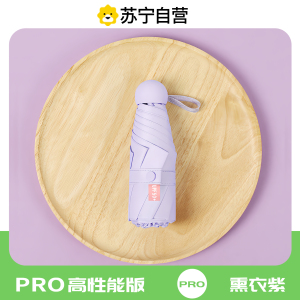 胶囊太阳伞女防晒防紫外线遮阳晴雨伞两用迷你五折叠超轻小巧便携