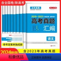 语文 全国通用 [正版]2024高考真题模拟卷数学英语物理生物语文化学政治地理历史文理科理综文综高三一轮二轮复习卷高中真