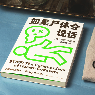 如果尸体会说话