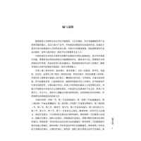 [M]中医康复学 第2版-9787513279017