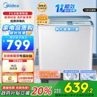 美的(Midea)半自动双桶波轮洗衣机 12公斤大容量 老人简易操作小巧不占地 租房宿舍必备MP12S166A