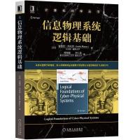 正版新书]信息物理系统逻辑基础安德烈·普拉泽(AndréPlatzer)978