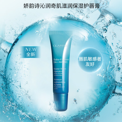 娇韵诗沁润奇肌保湿滋润护唇膏15ml