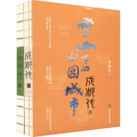 音像成都传 雪山下的公园城市(全2册)易旭东