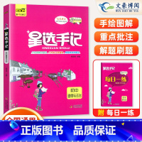 政治(通用版) 初中通用 [正版]2024版笔记侠星选手记初中语文数学英语物理化学政治历史地理生物七八九年级思维导图中考