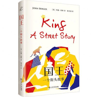 [N]国王(一个街头故事)(精)-9787545821475