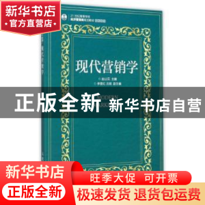 正版 现代营销学 赵公民 人民邮电出版社 9787115394507 书籍