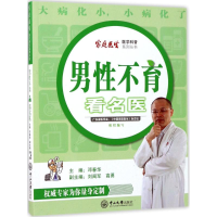音像男看名医邓春华 主编;刘闽军,高勇 副主编