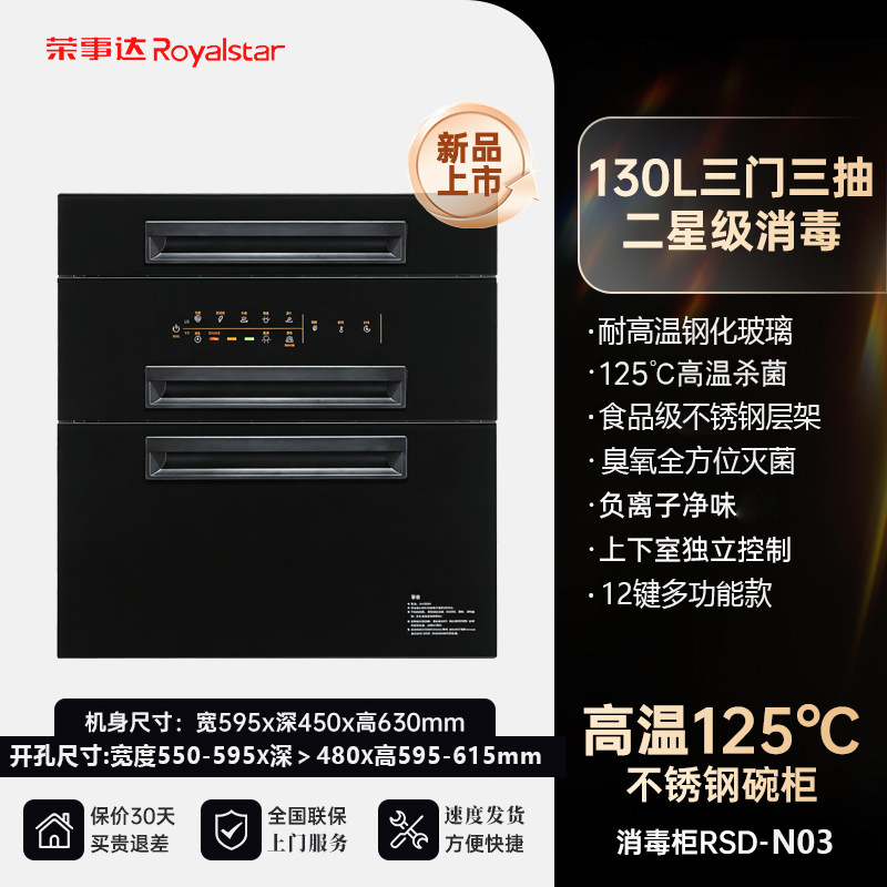 荣事达消毒柜嵌入式家用紫外线碗筷消毒碗柜小型厨房高温2361