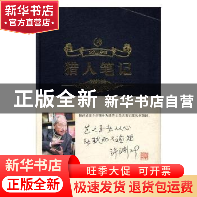 正版 猎人笔记 (俄)伊万·谢·屠格涅夫著 广西师范大学出版社 9787